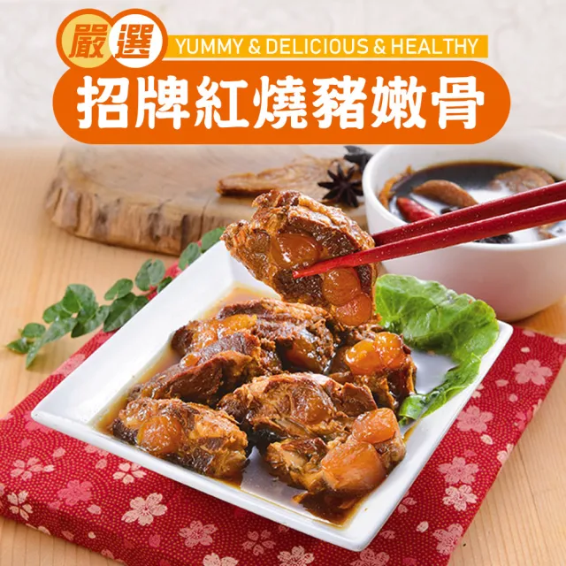 【禾記】招牌紅燒豬嫩骨9包(250g±10%/固形物110g)