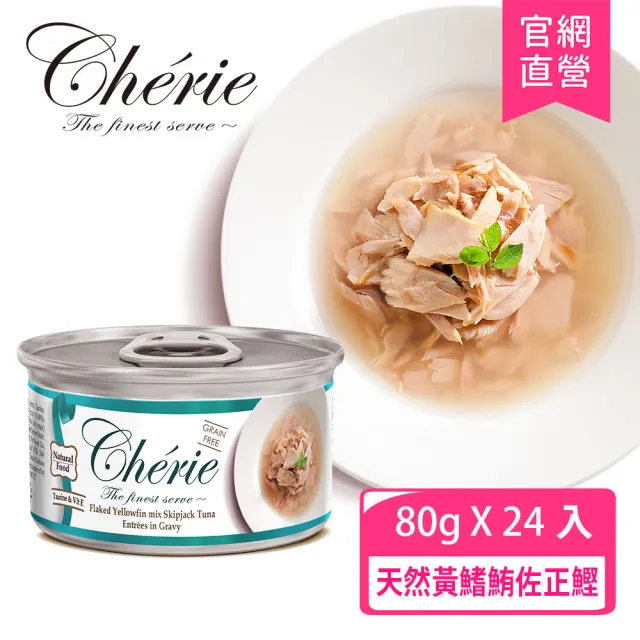 【Cherie 法麗】特惠兩箱組-招牌微湯汁系列貓罐80g 24罐x2箱(九種口味任選 副食 全齡貓)