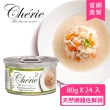 【Cherie 法麗】招牌微湯汁系列 九種口味 80g - 24罐/箱(貓罐頭 貓食 貓飼料 副食 全齡貓)