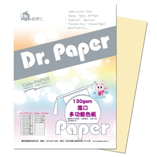 【Dr.Paper】130磅A4多功能色紙25入-膚色-130-1202(2包/組)