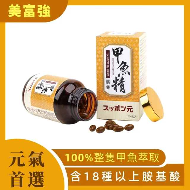 甲魚精膠囊狀食品200粒(甲魚油 甲魚粉)