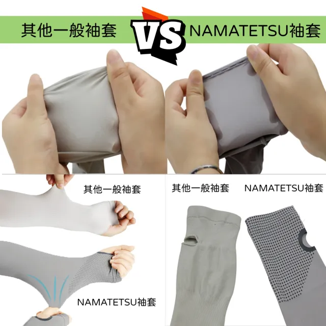 【NAMATETSU】男款-手掌防滑設計防曬冰涼袖套(外送袖套 防曬 機車袖套 慢跑 單車 自行車)