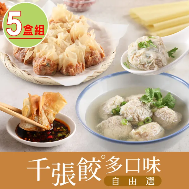 【享吃美味】千張餃 高麗菜/櫻花蝦/泡菜/韭菜/玉米任選5盒(240g/盒)