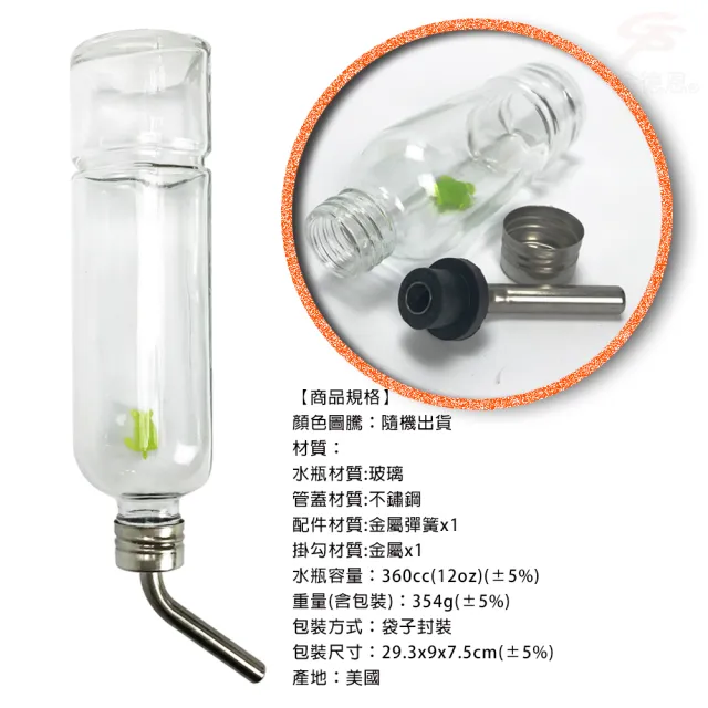 【LIXIT】45度玻璃飲水瓶360cc(附彈簧掛繩/鸚鵡鳥鼠兔類/鋼管/雙珠出水設計/防咬)