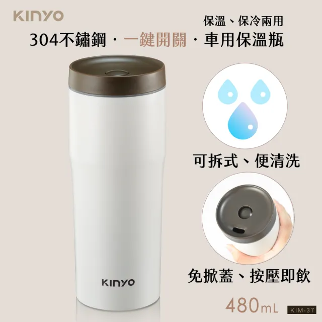 【KINYO】不鏽鋼車用保溫杯 480ml(KIM-37)
