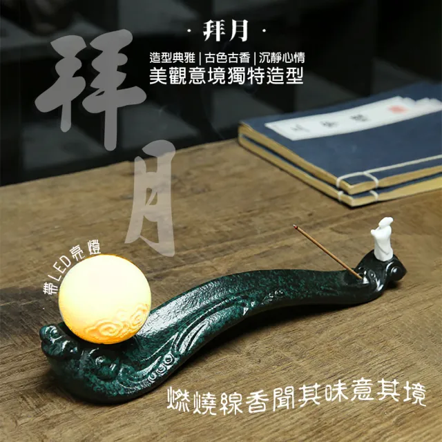 【JINKANG】LED創意陶瓷線香座-拜月(DF-0913)