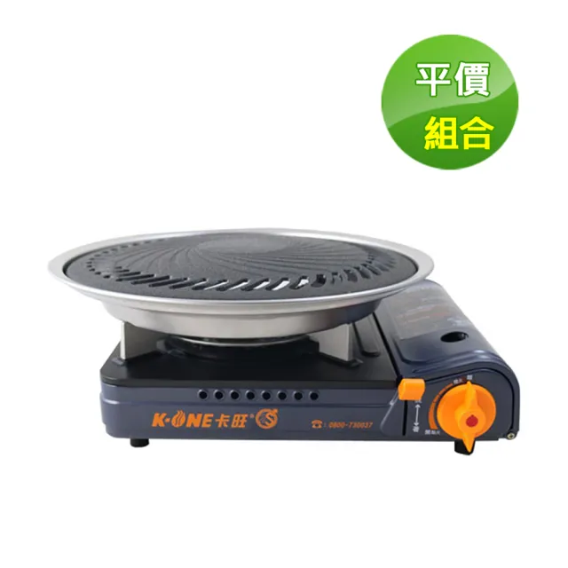 【卡旺】雙安全卡式爐+超級燒烤盤(A005D+BQ-007)