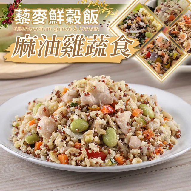 【享吃美味】藜麥鮮穀飯任選5包(吻仔魚/蝦仁/櫻花蝦/培根/鮮菇/麻油雞/210g/包)