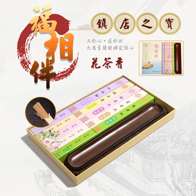 【JINKANG】花茶五味線香帶竹製線香座(DF-001)