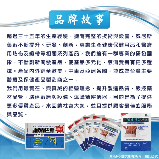 【金牌】三箭歐霖巴斯精油貼布(5入組)