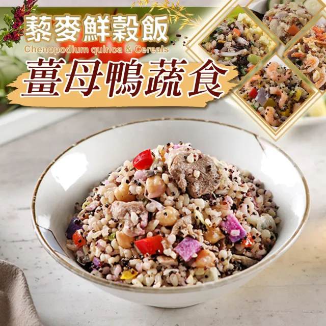 【享吃美味】藜麥鮮穀飯任選10包(吻仔魚/蝦仁/櫻花蝦/培根/鮮菇/麻油雞/210g/包)