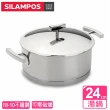 【葡萄牙SILAMPOS】經典湯鍋(24cm 附蓋)