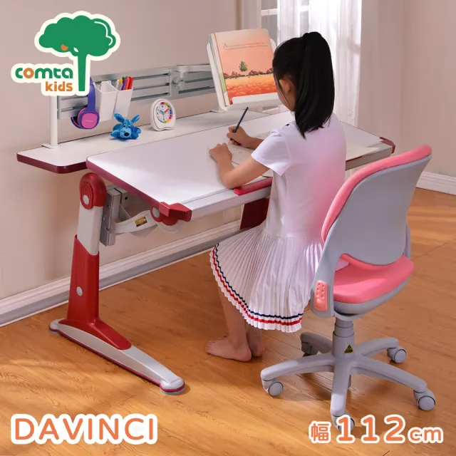【comta kids 可馬特精品】DAVINCI達芬奇科學兒童成長學習桌.幅112cm-紅(書桌)