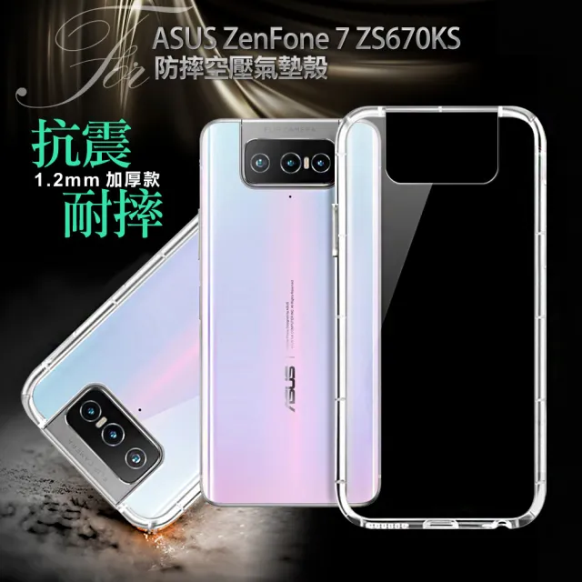 【X_mart】for 華碩 ASUS ZenFone 7/7 Pro ZS670KS ZS671KS 加強四角防護防摔空壓氣墊殼