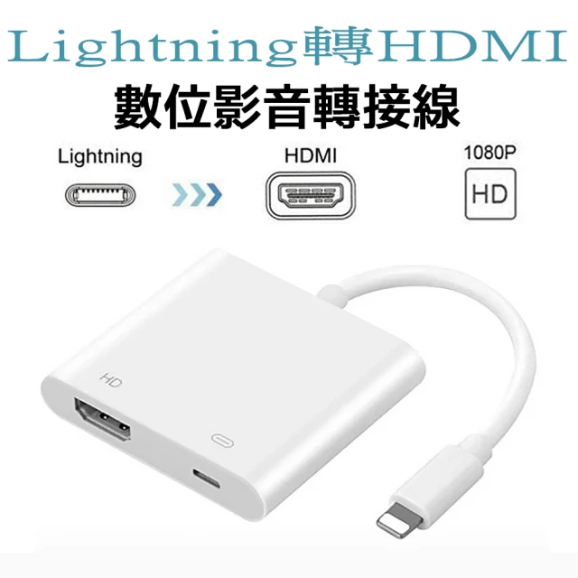 【Arum】iPhone Lightning 轉HDMI 數位影音轉接線(蘋果 APPLE 手機平板高清影像輸出加充電二合一)