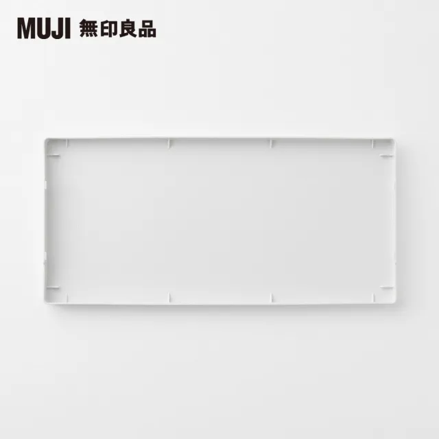 【MUJI 無印良品】上蓋可選式垃圾桶用蓋/簡易式