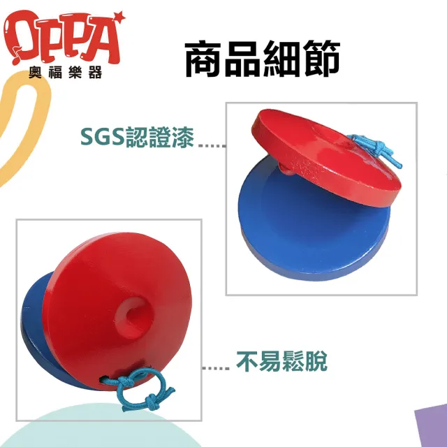 【OPPA】木質紅藍響板／全木質製造／兒童樂器 幼兒律動／奧福樂器(美國CPC、台灣SGS檢驗認證)