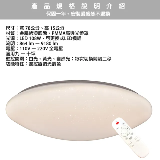 【Honey Comb】星空LED108W調光調色客廳吸頂燈(V1860C108W)