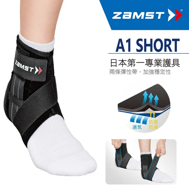 【ZAMST】A1 SHORT 腳踝護具(短版)