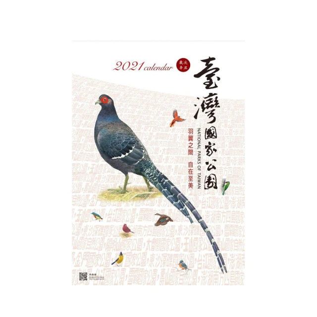 2021國家公園--野鳥主題月曆