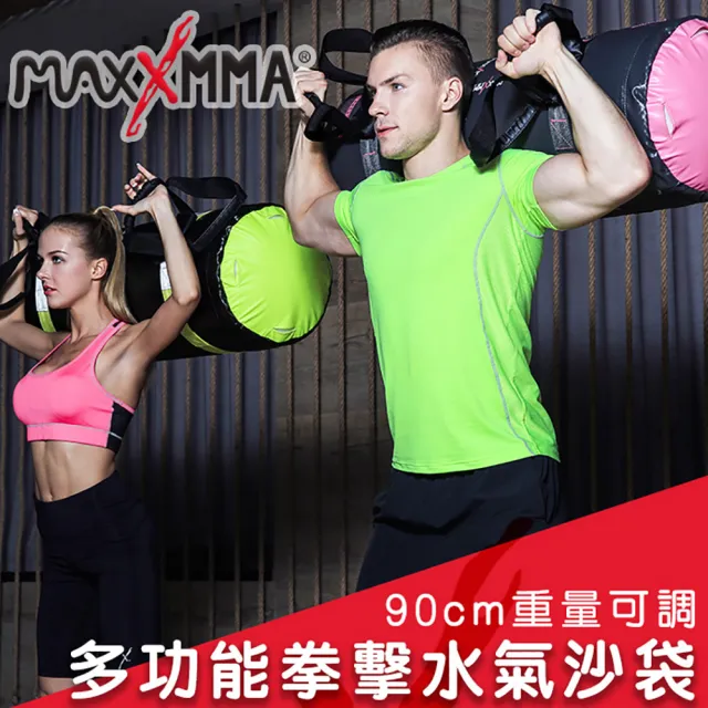 【MaxxMMA】多功能拳擊水氣沙包訓練袋90cm(沙包 水袋 散打 搏擊 拳擊座)