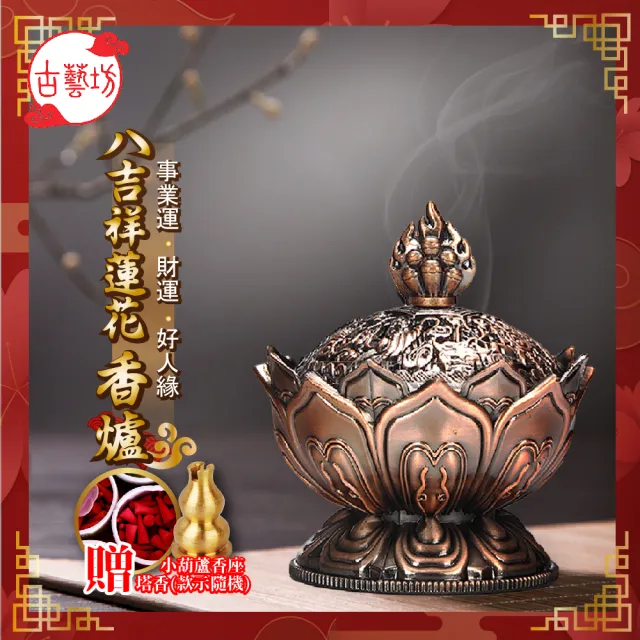 古藝坊】八吉祥蓮花香爐(附塔香) - momo購物網- 好評推薦-2025年4月 古藝坊】八吉祥蓮花香爐(附塔香) - momo購物網- 好評推薦-2025年4月