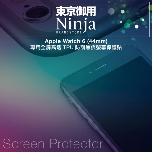 【Ninja 東京御用】Apple Watch 6（44mm） 專用全屏高透TPU防刮無痕螢幕保護貼