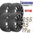 【Michelin 米其林】輪胎 米其林 PILOT SPORT 4 SUV PS4SUV 運動性能輪胎_四入組_255/45/19(車麗屋)