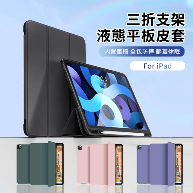 ANTIAN iPad Air 5 /Air 4 通用 10.9吋 2022/2020版 智慧休眠喚醒內置筆槽平板皮套