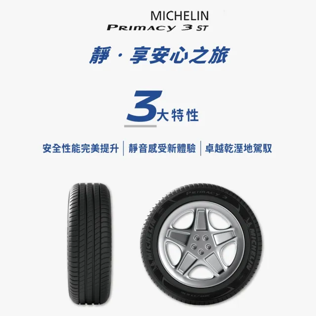 【Michelin 米其林】PRIMACY 3ST 高性能輪胎_四入組_215/50/18(車麗屋)
