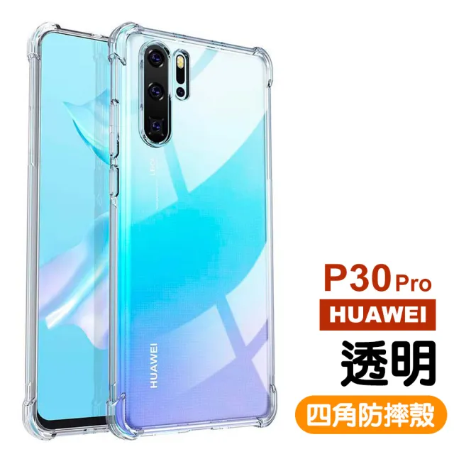 華為p30pro 四角防摔氣囊保護手機保護殼(P30 Pro手機殼P30 Pro保護殼