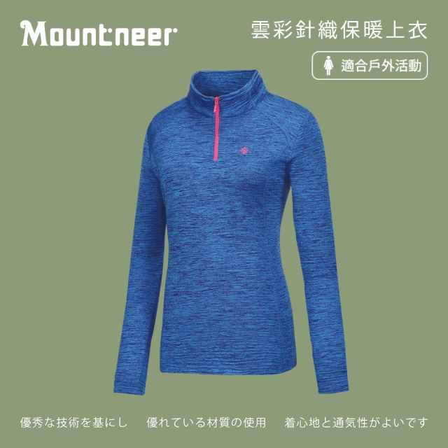 【Mountneer 山林】女 雲彩針織保暖上衣-水藍 22P16-79(保暖衣/中層衣/ 吸濕排汗透氣/禦寒)