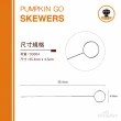【Pumpkin Go】不銹鋼 烤肉叉(6支入)