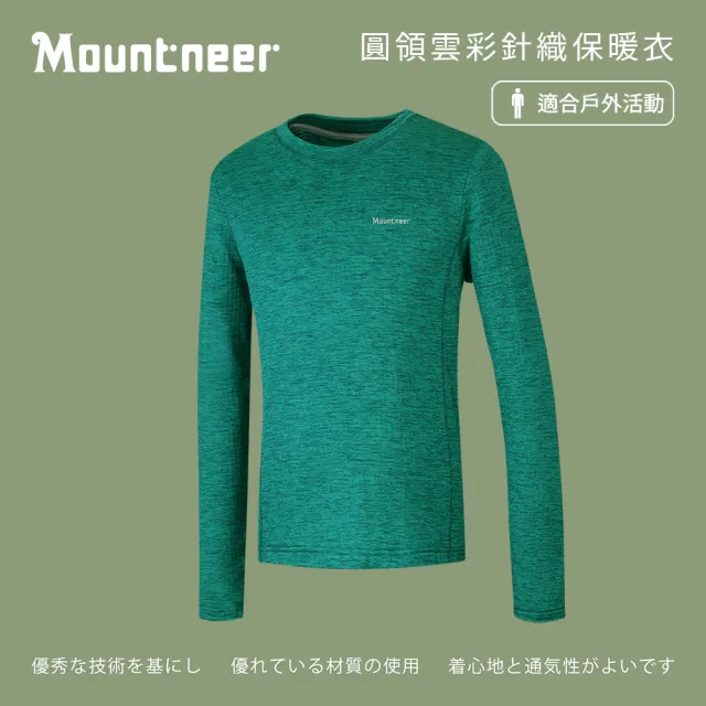 【Mountneer 山林】男 圓領雲彩針織保暖衣-孔雀綠 22P17-74(保暖衣/吸濕排汗/長袖衣)