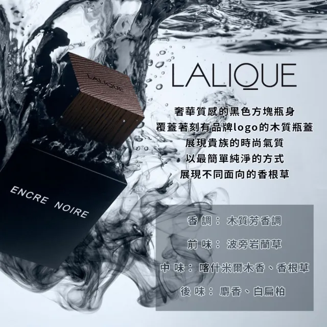 【LALIQUE 萊儷】Encre Noire 黑澤男性淡香水4.5ml 小香2入組(專櫃公司貨)