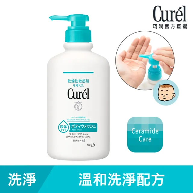 【Curel 珂潤官方直營】潤浸保濕沐浴乳(420ml)