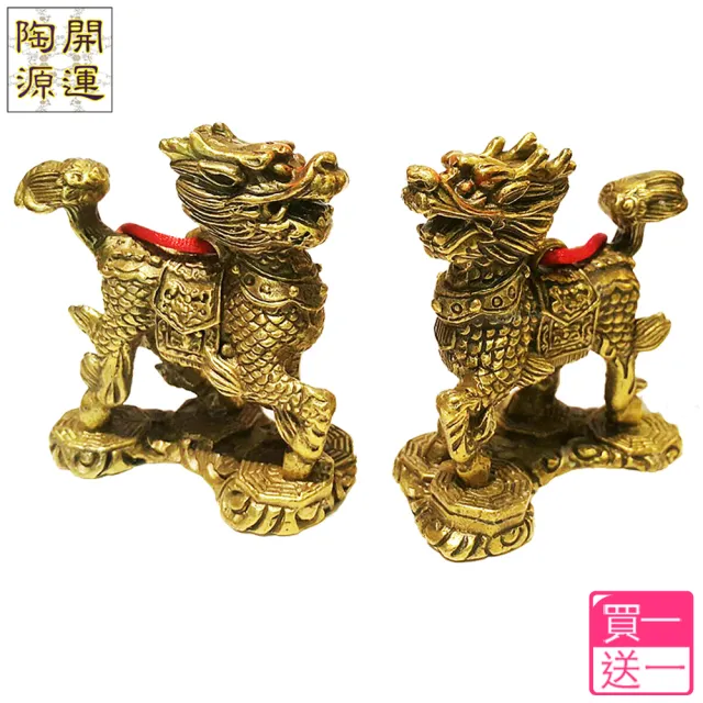 【開運陶源】麒麟踩八卦 一對 銅製(買一送一 共二對/4隻)