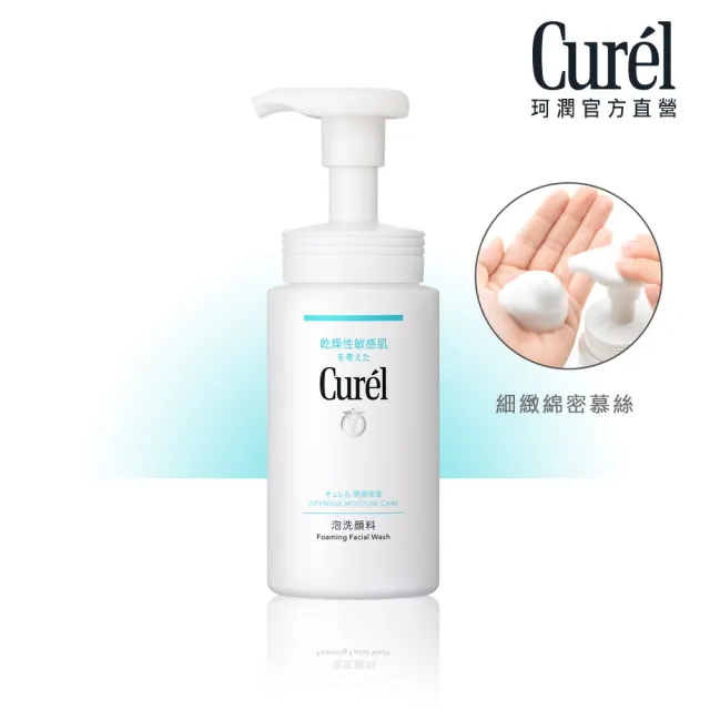 【Curel 珂潤官方直營】潤浸保濕洗顏慕絲(150ml)