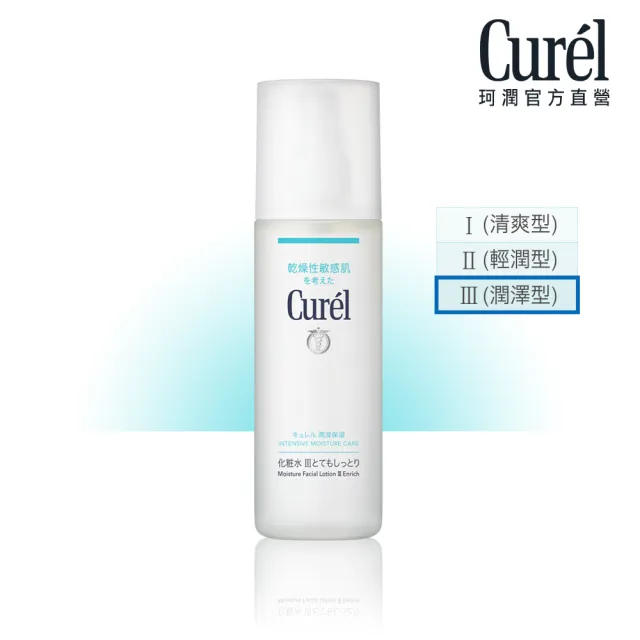 【Curel 珂潤官方直營】潤浸保濕化粧水III(潤澤型 150ml)