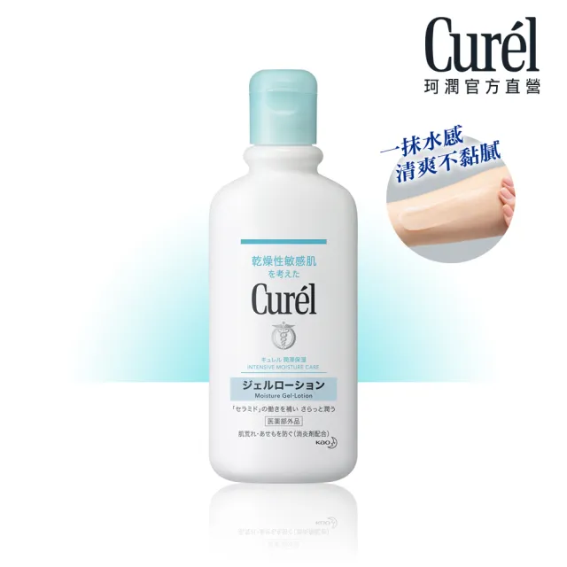 【Curel 珂潤官方直營】潤浸保濕清爽身體乳液(官方直營/220ml)