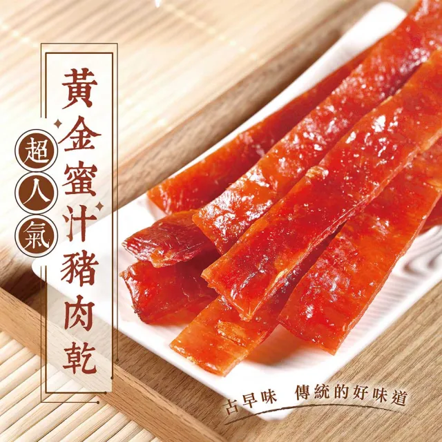 【軒記台灣肉乾王】傳統豬肉乾(200g/包)