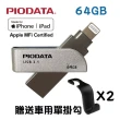 【PIODATA】iXflash Apple MFi認證USB3.1 Lightning / USB 雙向接頭 64GB OTG多媒體隨身碟