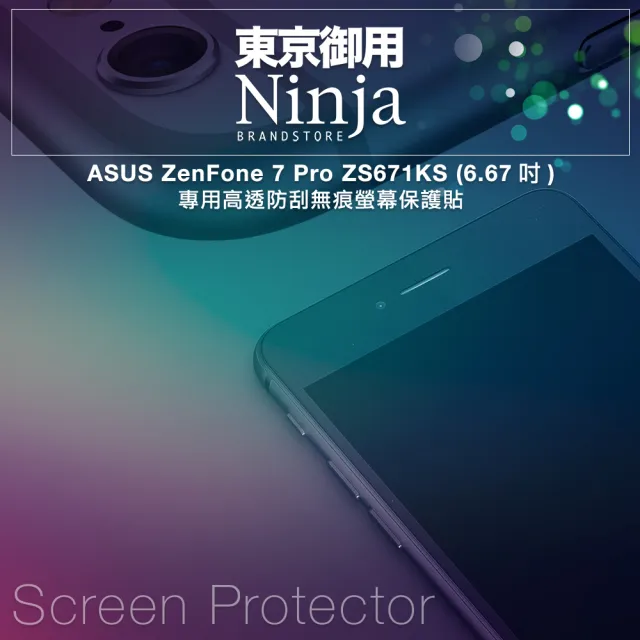 【Ninja 東京御用】ASUS ZenFone 7 Pro（6.67吋）專用高透防刮無痕螢幕保護貼