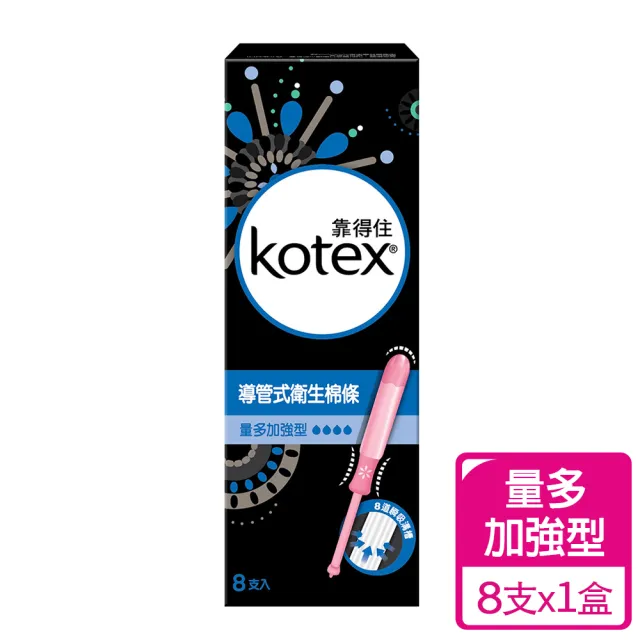 【Kotex 靠得住】導管式衛生棉條量多加強型8支/盒