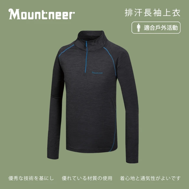 Mountneer 山林 男 排汗長袖上衣-黑灰 41P01-17(休閒長袖/保暖長袖/戶外)