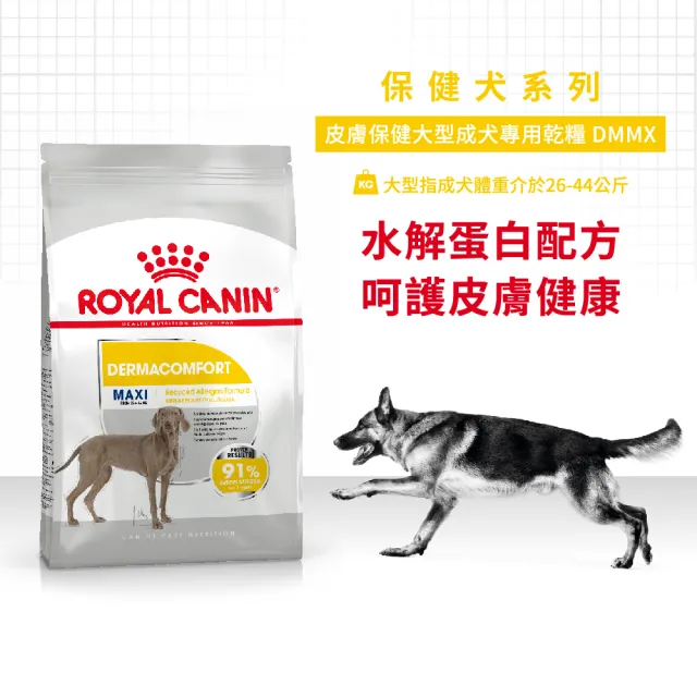 【ROYAL 法國皇家】皮膚保健大型成犬乾糧 DMMX 12KG(狗乾糧 狗飼料)