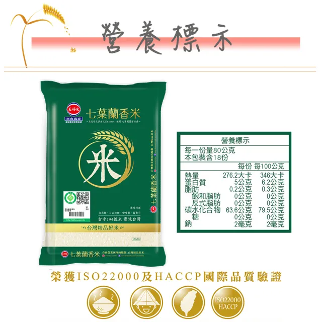 【三好米】履歷七葉蘭香米1.5Kg(一等米)(中元 普渡 拜拜)
