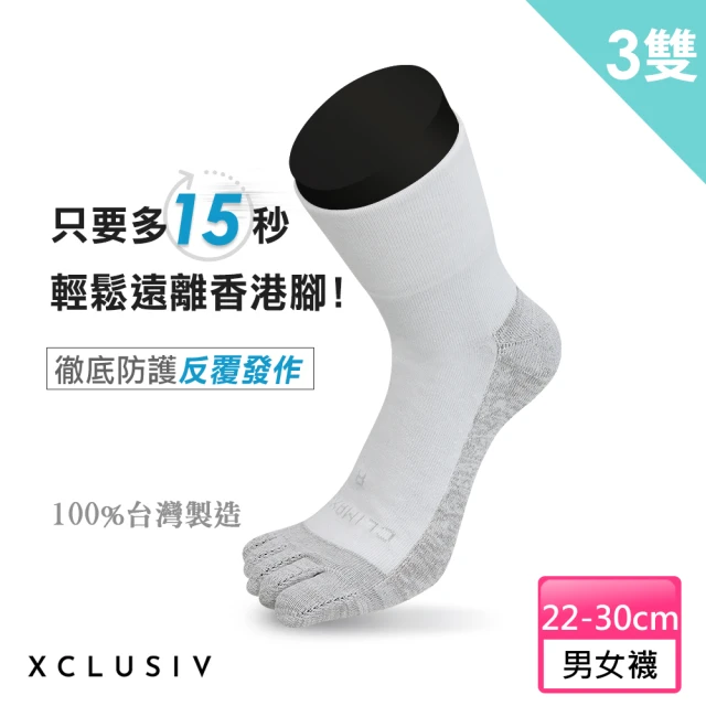 XCLUSIV 3雙組 香港腳照護五趾襪-純淨白(銀纖維 抑菌 防黴 消臭 吸濕 防護反覆發作)