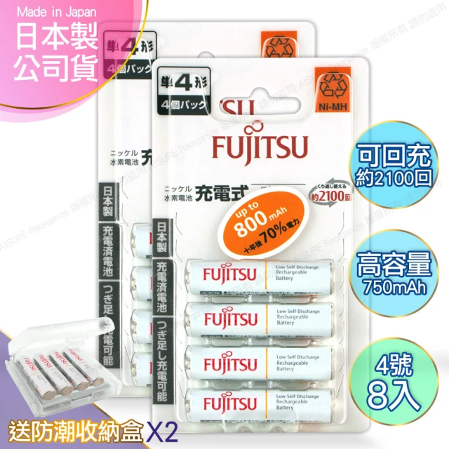 FUJITSU 富士通 日本製 4號AAA低自放電750mAh充電電池HR-4UTC 4號8入+專用儲存盒*2