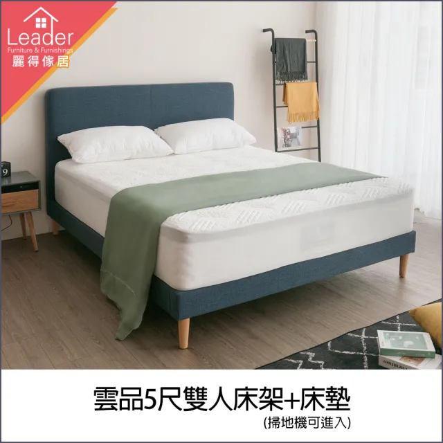 【麗得傢居】雲品亞麻布5尺床架+米登獨立筒床墊二件式床組 床台 標準雙人床組(北歐簡約風床架+涼感紗床墊)